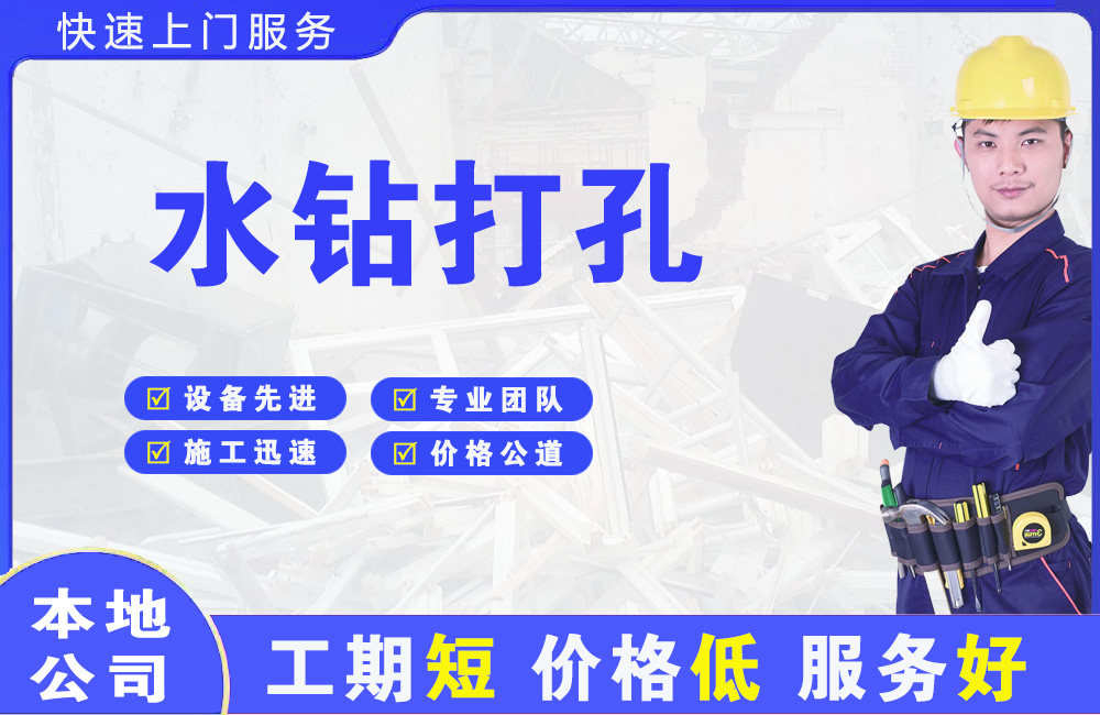 利津水钻打孔