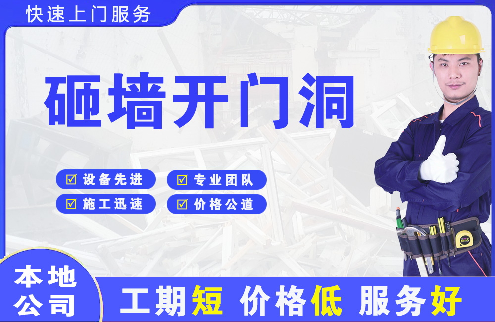 利津砸墙开门洞