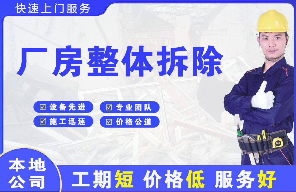 利津厂房整体拆除